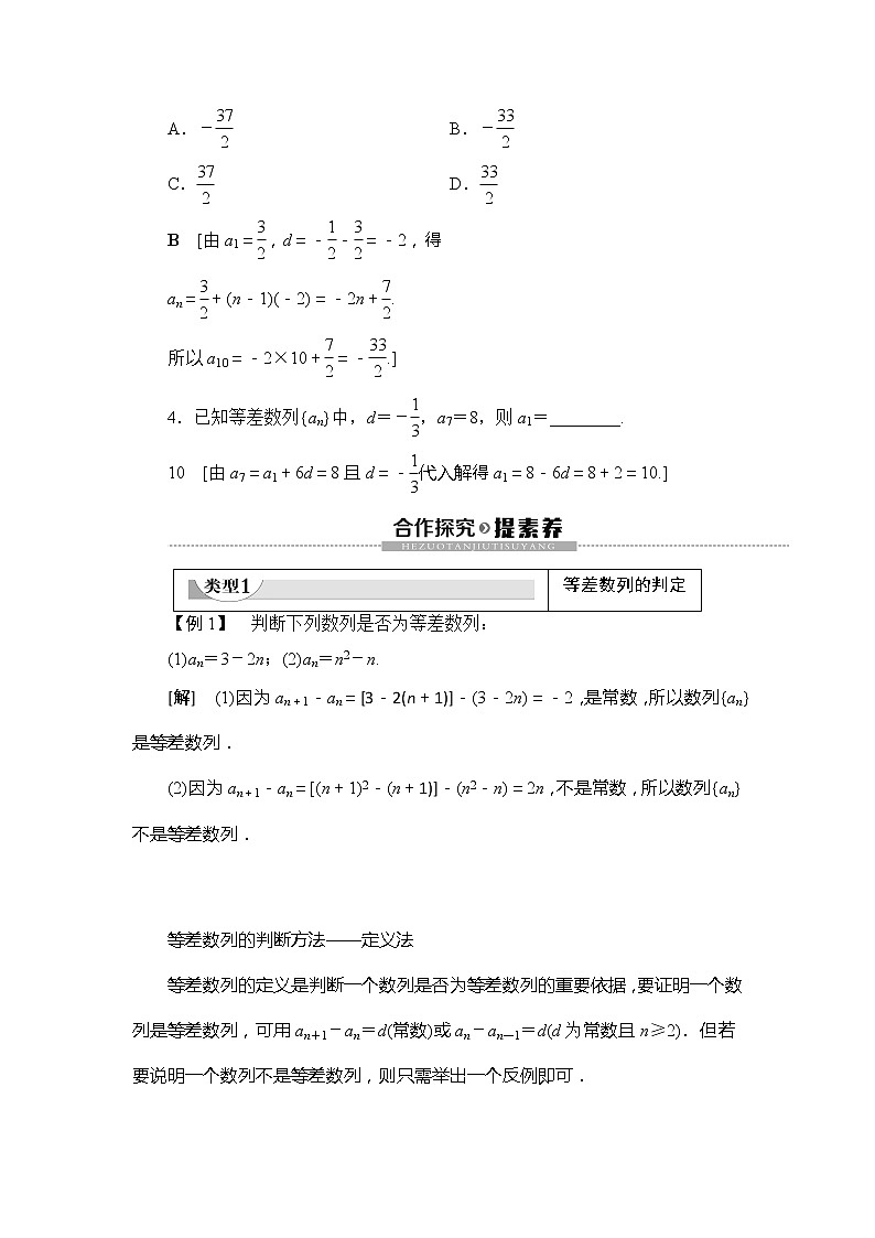 第1章 2 2.1 第1课时 等差数列的概念及其通项公式教案第3页