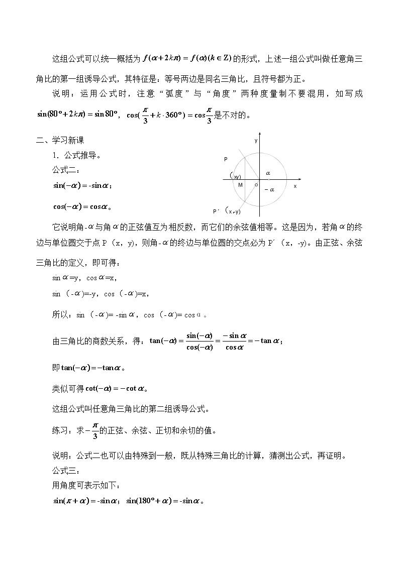 沪教版（上海）高中数学高一下册 5.3 同角三角比的关系和诱导公式_教案202