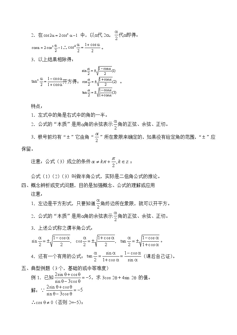 沪教版（上海）高中数学高一下册 5.5 二倍角与半角的正弦、余弦和正切_教案102