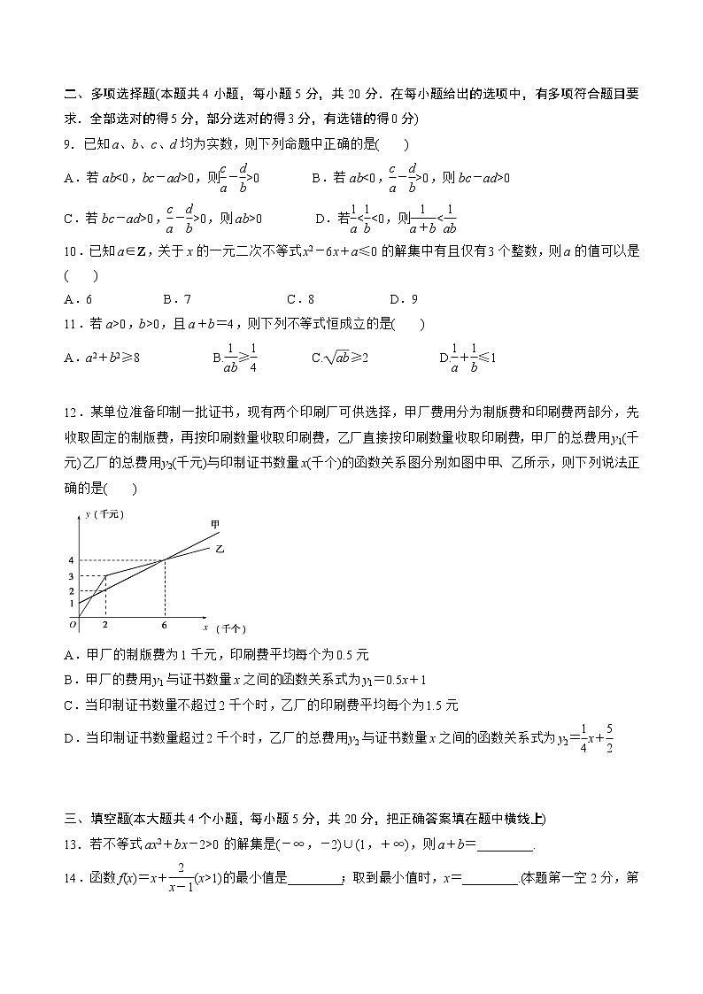 第二章 一元二次函数、方程和不等式 单元测试卷-2021-2022学年人教A版(2019)必修第一册02