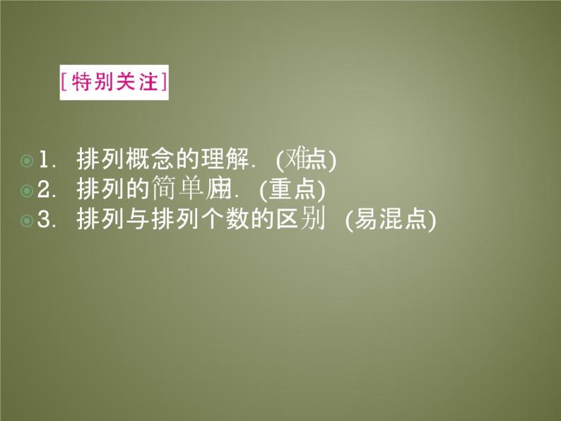 沪教版（上海）数学高三上册-16.2 排列_8（课件）04