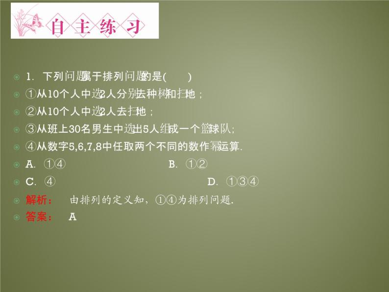 沪教版（上海）数学高三上册-16.2 排列_8（课件）08