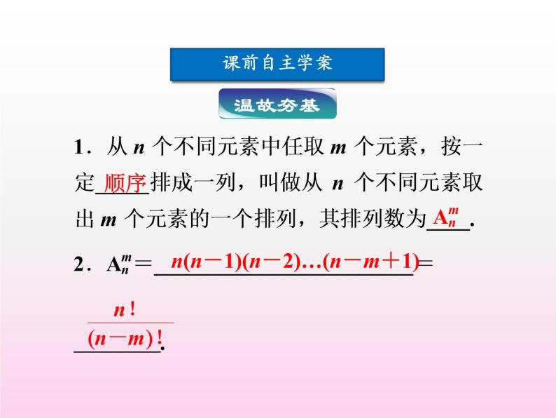 沪教版（上海）数学高三上册-16.4 组合_课件503