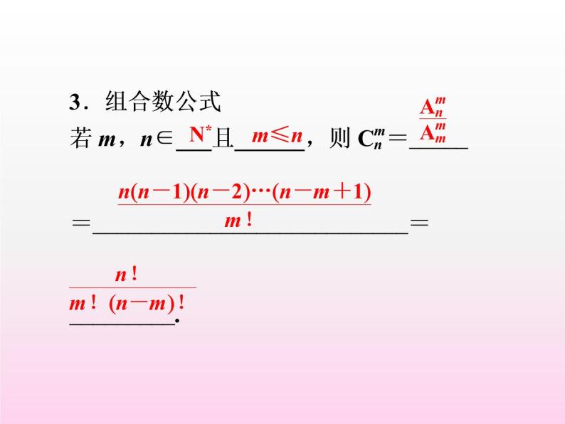 沪教版（上海）数学高三上册-16.4 组合_课件507