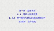 数学必修31.2.2条件语句教课课件ppt
