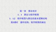 人教版新课标B必修31.1.2程序框图图片课件ppt