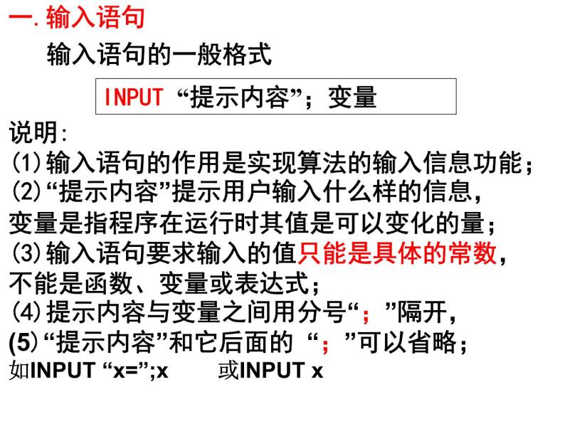 高中数学人教B版必修三1.2.1赋值、输入和输出语句课件（32张）06