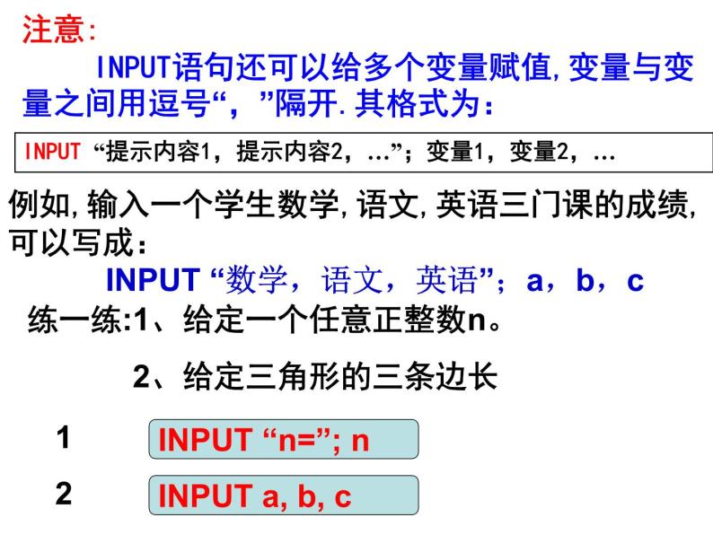 高中数学人教B版必修三1.2.1赋值、输入和输出语句课件（32张）07
