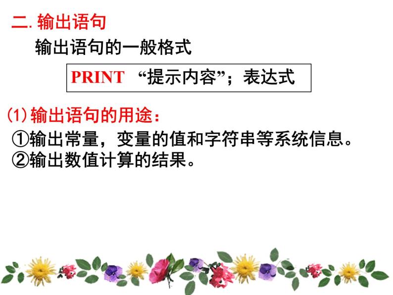 高中数学人教B版必修三1.2.1赋值、输入和输出语句课件（32张）08