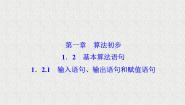 必修31.2.2条件语句授课ppt课件