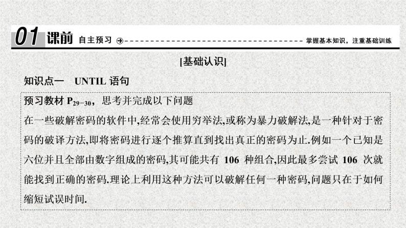 高中数学人教B版必修三1.2.3循环语句课件（41张）04