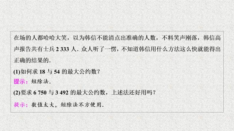 高中数学人教B版必修三1.3算法案例课件（36张）05