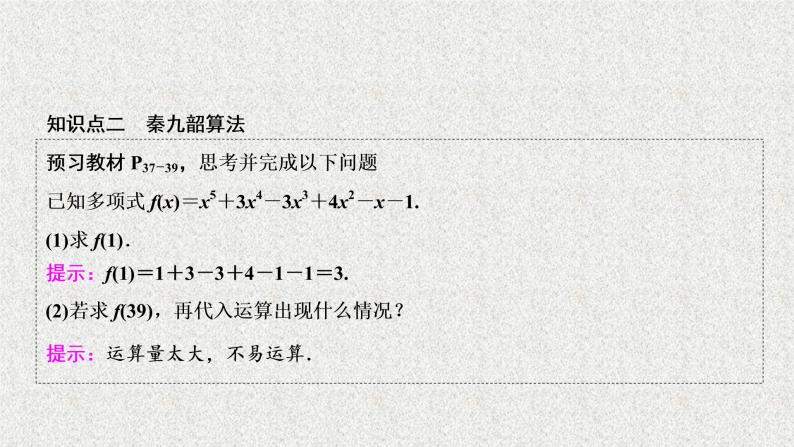 高中数学人教B版必修三1.3算法案例课件（36张）08