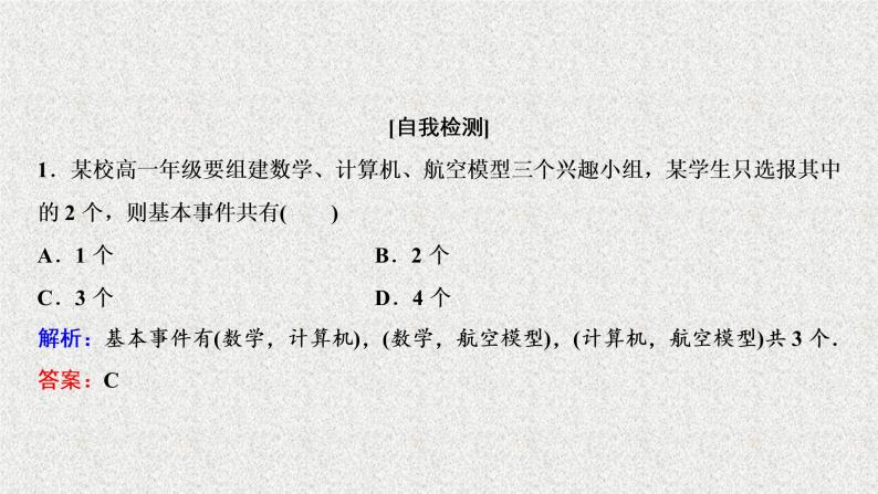 高中数学人教B版必修三3.2.1古典概型课件（34张）08