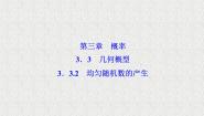 人教版新课标B必修33.1.1随机现象备课课件ppt