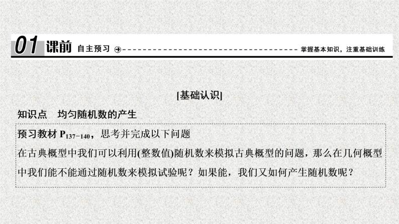 高中数学人教B版必修三3.3.2均匀随机数的产生课件（28张）04