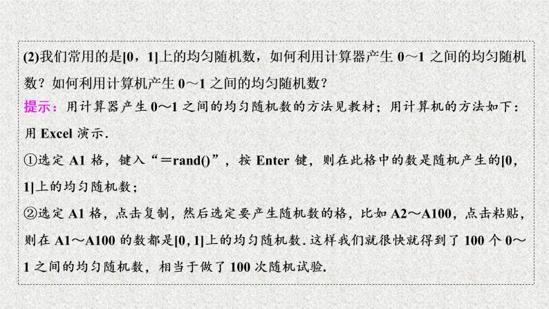 高中数学人教B版必修三3.3.2均匀随机数的产生课件（28张）06