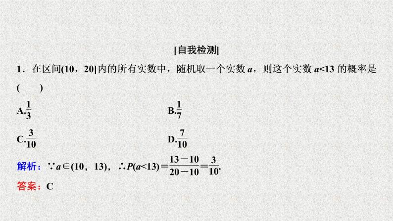 高中数学人教B版必修三3.3.2均匀随机数的产生课件（28张）08