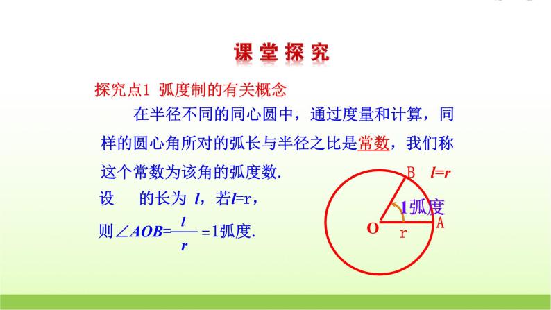 高中数学北师大版必修四 1.3 弧度制 课件（21 张）04