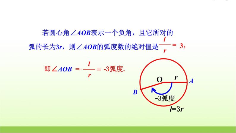高中数学北师大版必修四 1.3 弧度制 课件（21 张）06