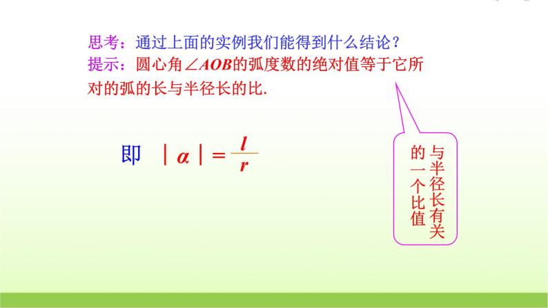 高中数学北师大版必修四 1.3 弧度制 课件（21 张）07