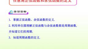 高中数学北师大版必修44.1任意角的正弦函数、余弦函数的定义课文配套ppt课件