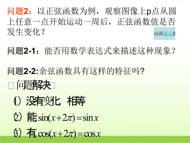 高中数学北师大版必修四 1.4.2 单位圆与周期性 课件（19张）06