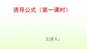 2021学年4.3单位圆与诱导公式教学ppt课件