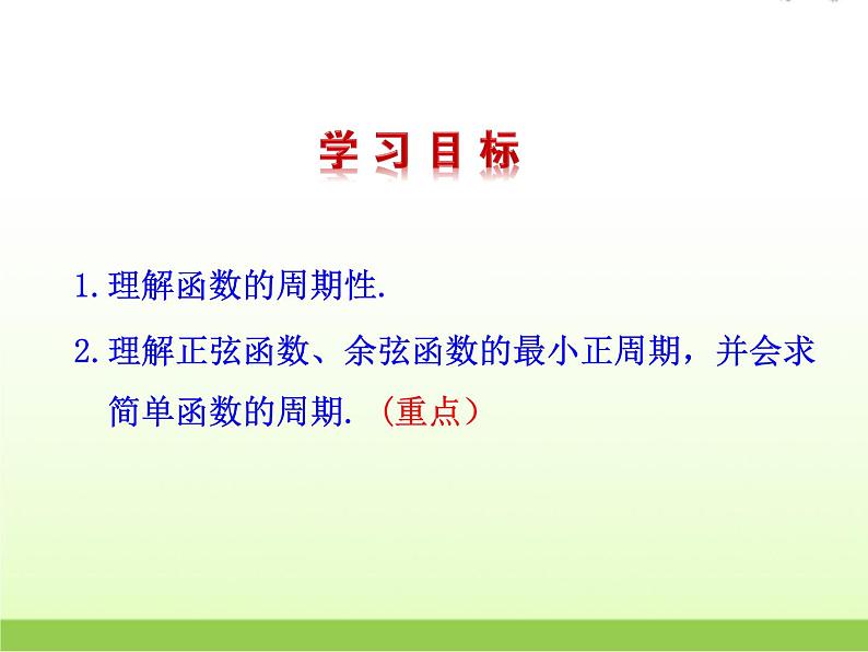 高中数学北师大版必修四 1.5.3正弦函数的性质 课件(17张)第3页