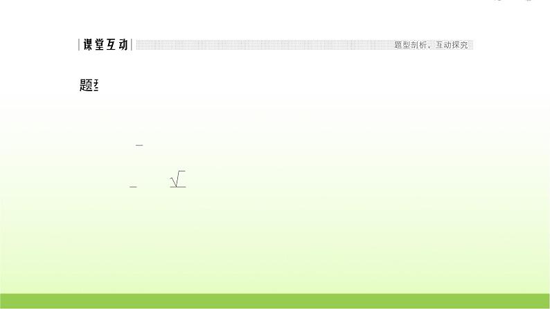 高中数学北师大版必修四 1.6.1余弦函数的图像 课件(22张)07