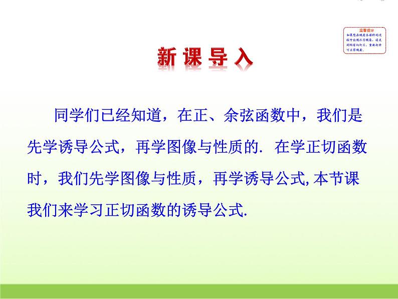 高中数学北师大版必修四 1.7.3正切函数的诱导公式 课件(21张)第2页