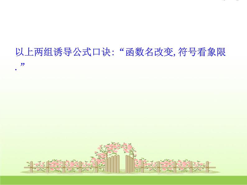 高中数学北师大版必修四 1.7.3正切函数的诱导公式 课件(21张)第8页