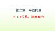 高中北师大版1.1位移、速度和力说课课件ppt