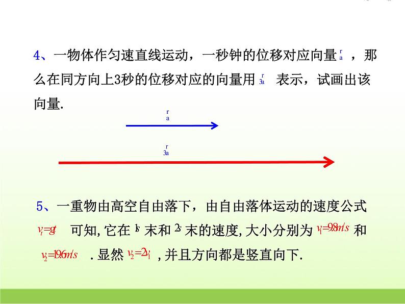 高中数学北师大版必修四 2.3.1数乘向量 课件(22张)05