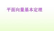 北师大版必修43.2平面向量基本定理课文内容ppt课件