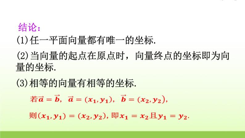 高中数学北师大版必修四 2.4.1平面向量的坐标表示 课件（17张）07