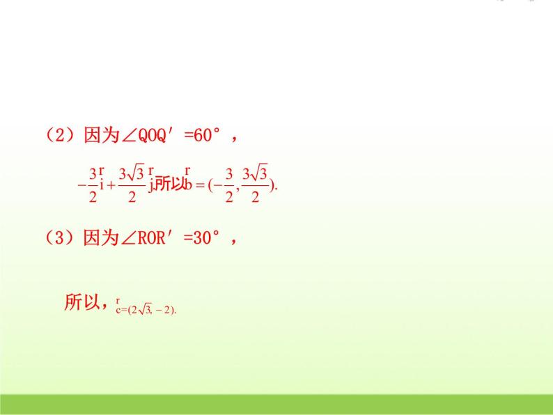 高中数学北师大版必修四 2.4.1平面向量的坐标表示 课件（19张）07