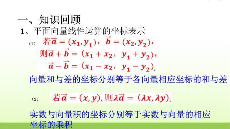 高中数学北师大版必修四 2.4.3向量平行的坐标表示 课件（18张）04
