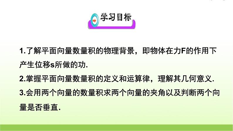 高中数学北师大版必修四 2.5从力做的功到向量的数量积 课件(21张)第2页