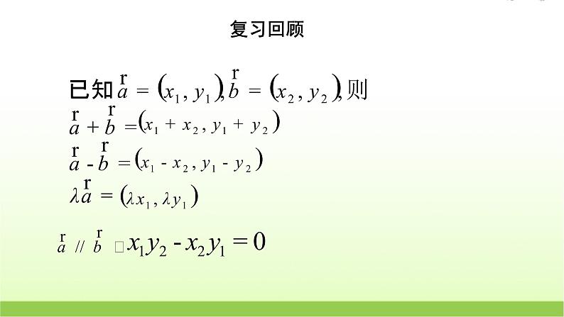 高中数学北师大版必修四 2.5从力做的功到向量的数量积 课件(21张)第3页