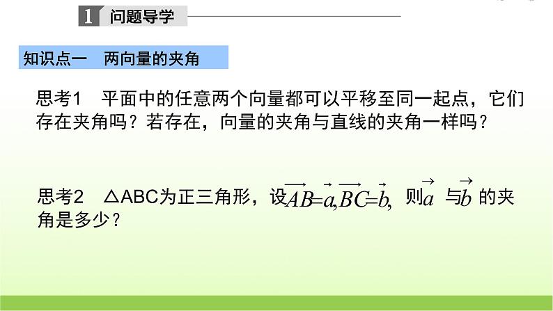 高中数学北师大版必修四 2.5从力做的功到向量的数量积 课件(21张)第4页