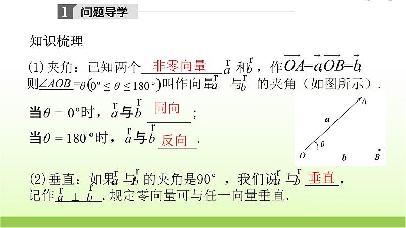 高中数学北师大版必修四 2.5从力做的功到向量的数量积 课件(21张)第5页