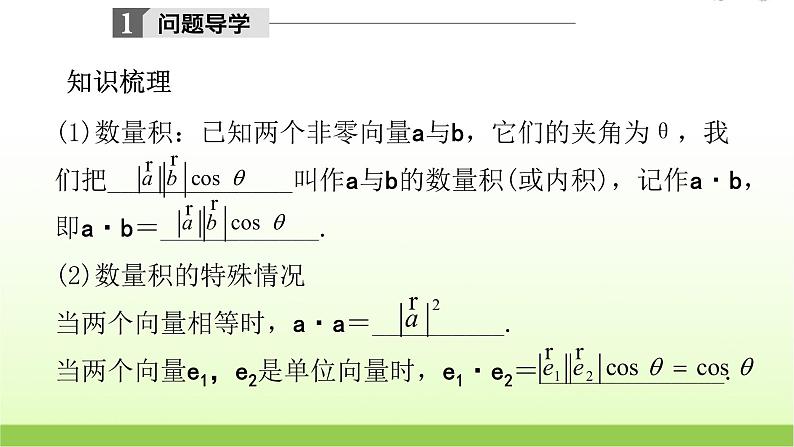 高中数学北师大版必修四 2.5从力做的功到向量的数量积 课件(21张)第7页