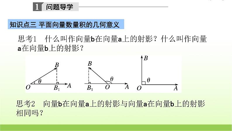 高中数学北师大版必修四 2.5从力做的功到向量的数量积 课件(21张)第8页