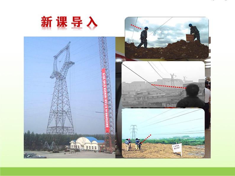 高中数学北师大版必修四 2.7.2向量的应用举例 课件(21张)第2页
