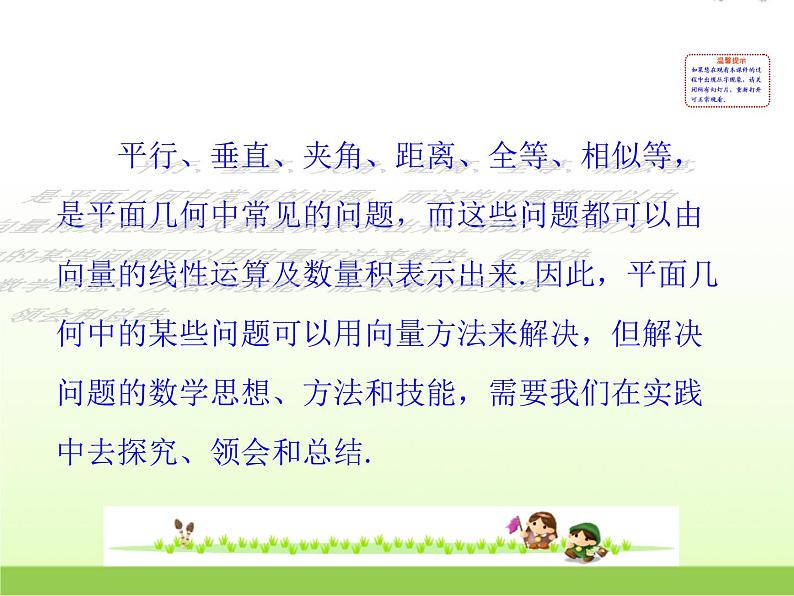 高中数学北师大版必修四 2.7.2向量的应用举例 课件(21张)第3页