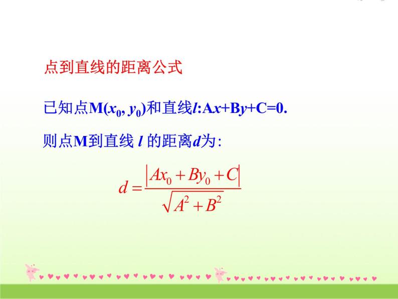 高中数学北师大版必修四 2.7.2向量的应用举例 课件（21张）07