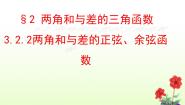 高中数学北师大版必修42.2两角和与差的正弦、余弦函数教课课件ppt