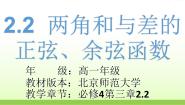 高中数学北师大版必修42.2两角和与差的正弦、余弦函数课文配套ppt课件