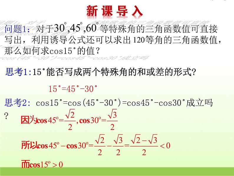 高中数学北师大版必修四 3.2.2两角和与差的正弦、余弦函数 课件(24张)第4页